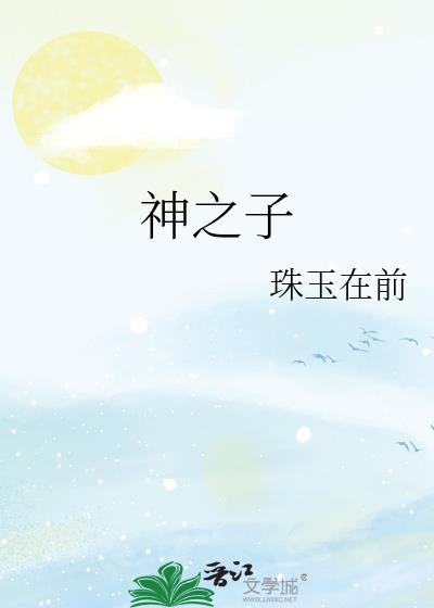 神之子创世武器