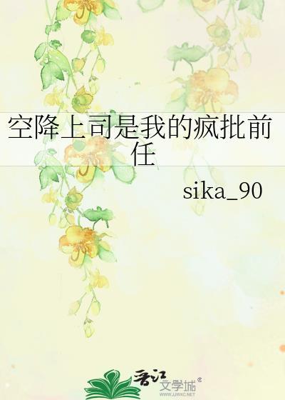 空降的上司是我的前夫