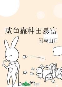 我靠咸鱼征服娱乐圈