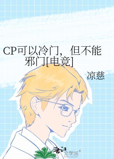 冷门cp叫什么