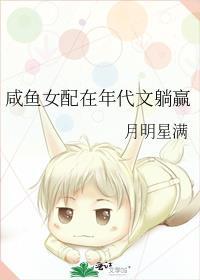 咸鱼女配在线躺赢穿书