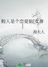 鲛人是男是女