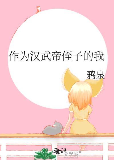 汉武帝小作文