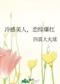 冷感美人