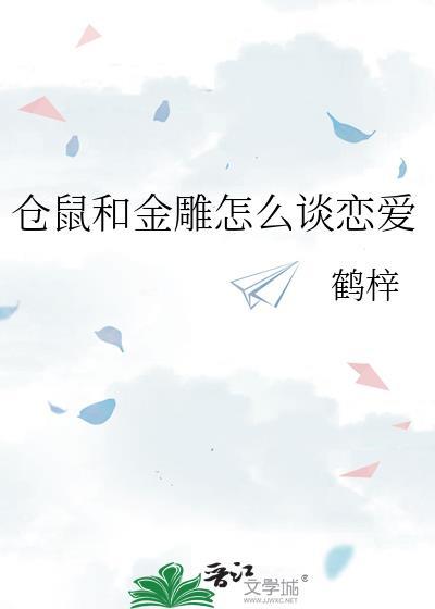 仓鼠和金丝熊能怀孕吗