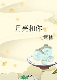 月亮跟你走