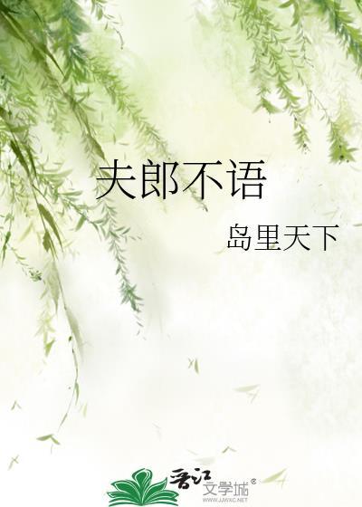 夫郎不是“人”