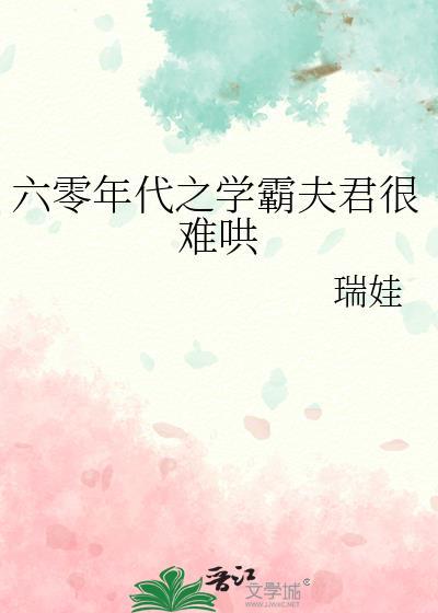 重生六零学霸小甜妻