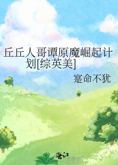 媚妾为后女王不在家免费阅读