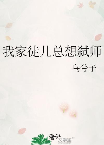 我家徒儿竟然是反派