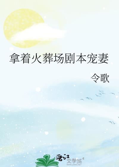 火葬场 文