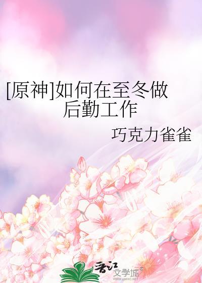 西国犬妖与修仙大佬晋江