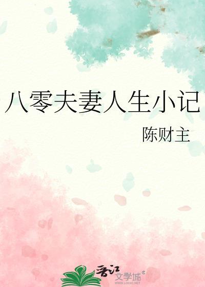 重生八零小夫妻日常