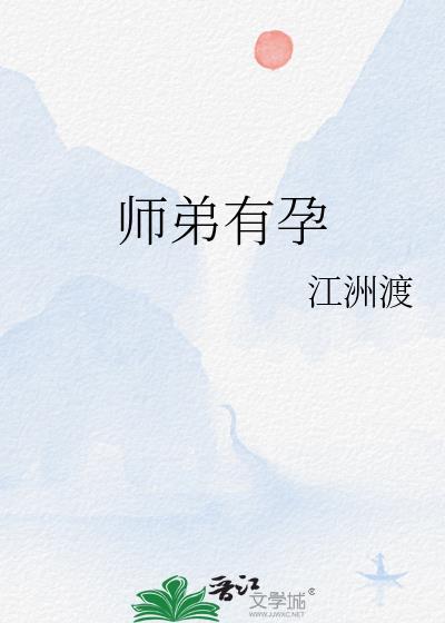 师弟有恙完整