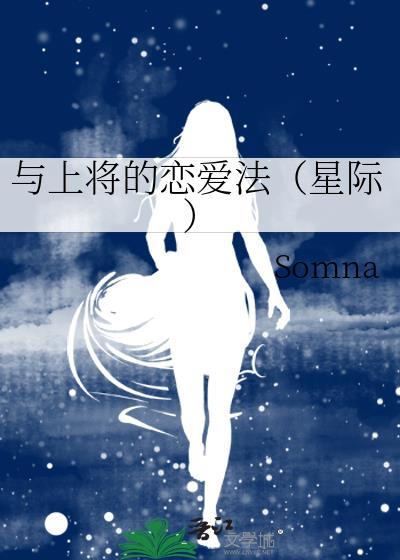 11.和上将同居作者咕叽小鱼