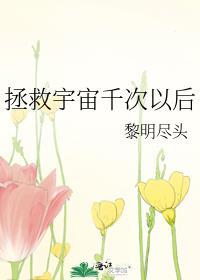 拯救宇宙的动漫七个字