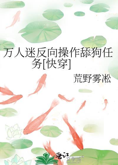 万人迷向导深陷