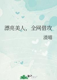 漂亮美人在全息游戏炸精日常
