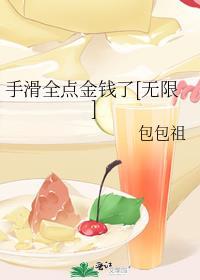 手滑的游戏
