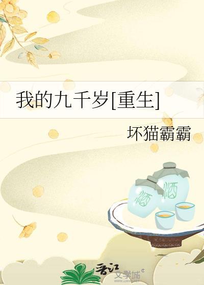 我的九千万亿