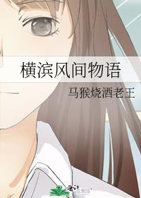 农场主横滨物语