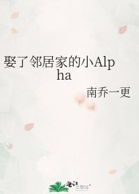 邻居家最近娶进一个小媳妇