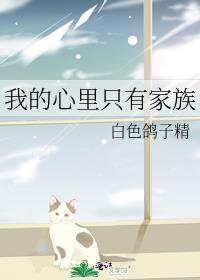 我的心里只有02