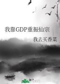 我靠古