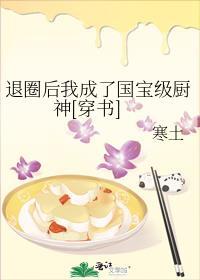 退圈后我成了国宝级神医 百度