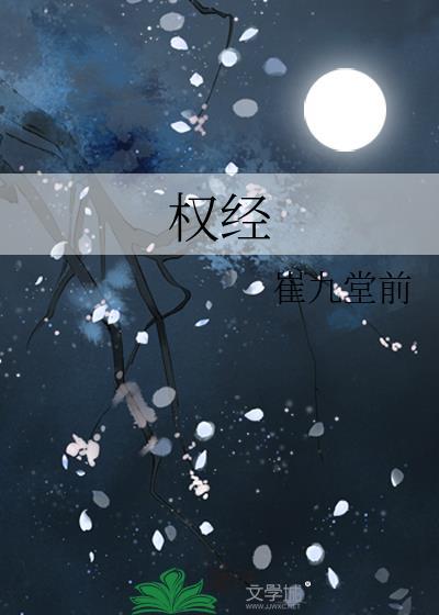 权经华文渊