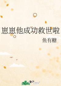 崽崽他成功救世啦百度