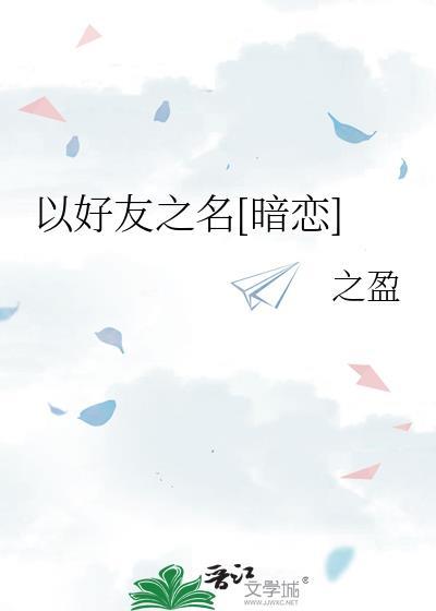 匿名的好友是暗恋吗
