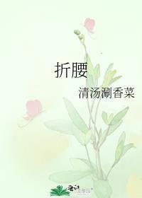 折腰短剧岳雨婷