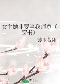 女主应该是我