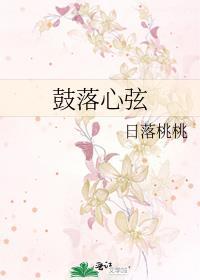 鼓震心弦专辑试听