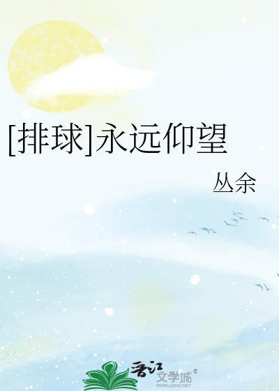 永远仰望比我优秀的人