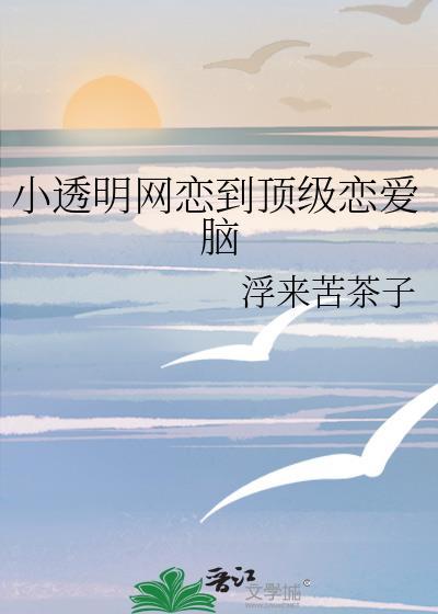 小透明明tm微博