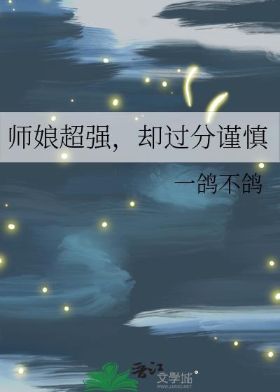 师娘最新章节更新