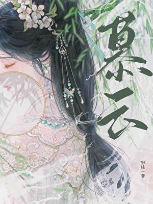 游戏搞到一个亿 青青绿罗裙