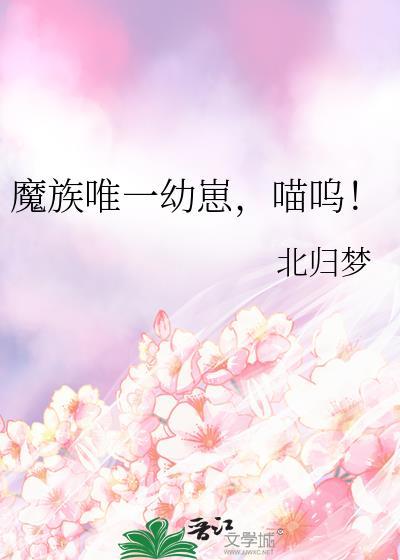 魔族崽崽