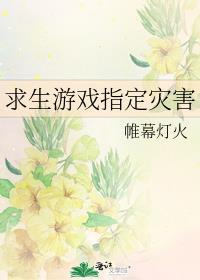 求生选择游戏