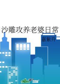 沙雕攻养老婆日常全文