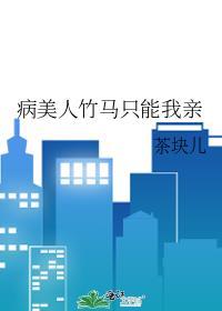 和死对头结婚abo