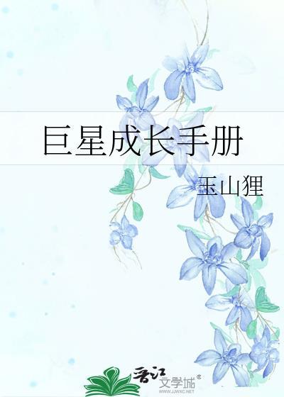 巨星成长计划安卓版