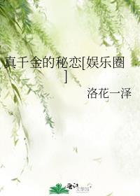 大佬的真千金[娱乐圈
