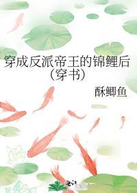 穿成反派帝王的锦鲤后(穿书)txt