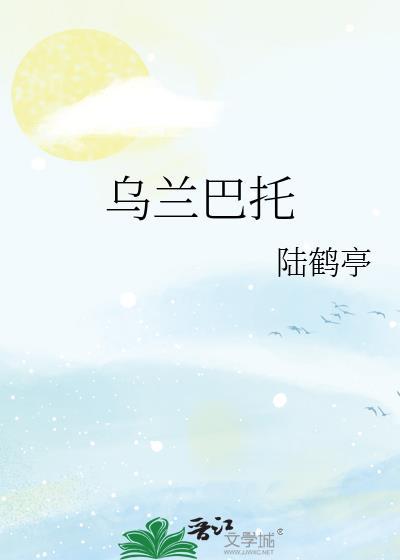 齐王家的小夫郎竹阿寻