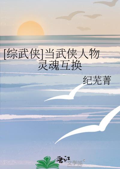 武侠综穿
