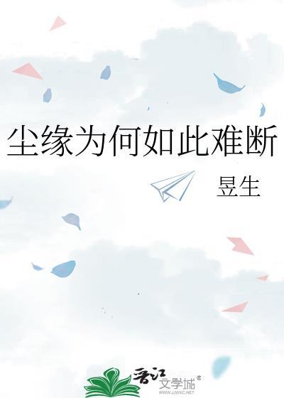 尘缘这首歌表达的什么