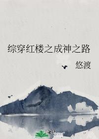 综穿之红楼日常生活